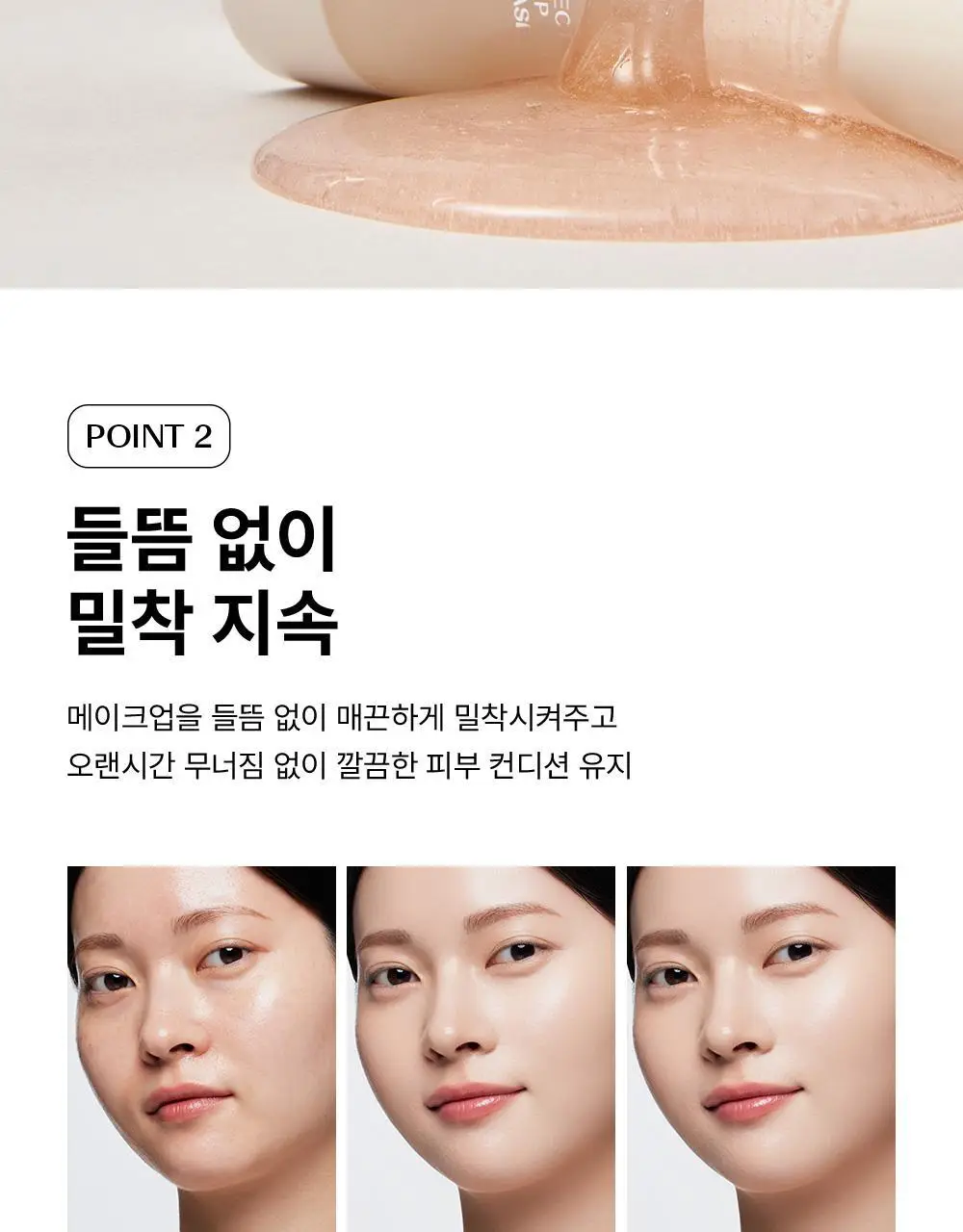 [수분결 베이스] 더샘 커버 퍼펙션 메이크업 레디 베이스 상세페이지 10